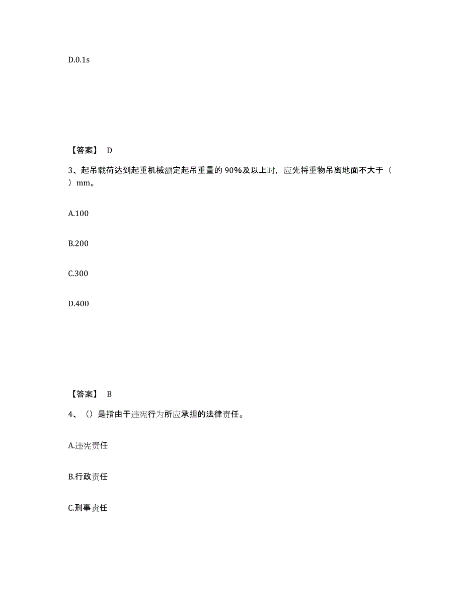 备考2025甘肃省甘南藏族自治州舟曲县安全员之B证（项目负责人）每日一练试卷B卷含答案_第2页