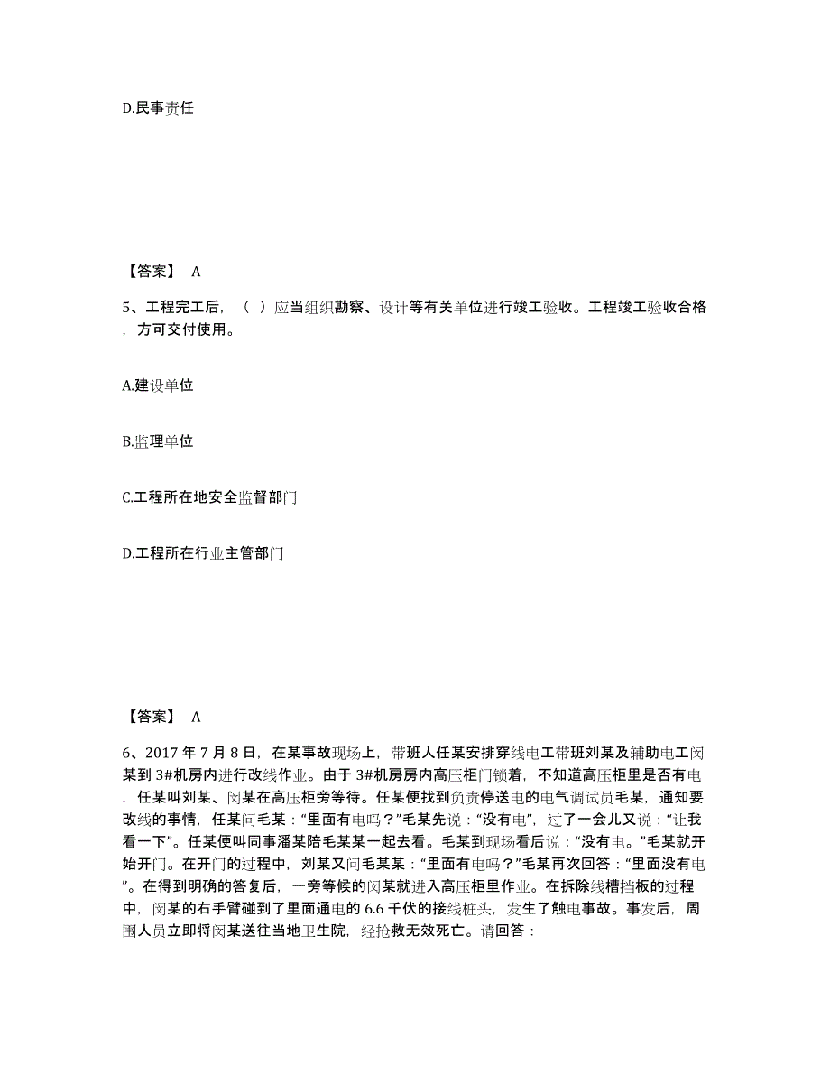 备考2025甘肃省甘南藏族自治州舟曲县安全员之B证（项目负责人）每日一练试卷B卷含答案_第3页