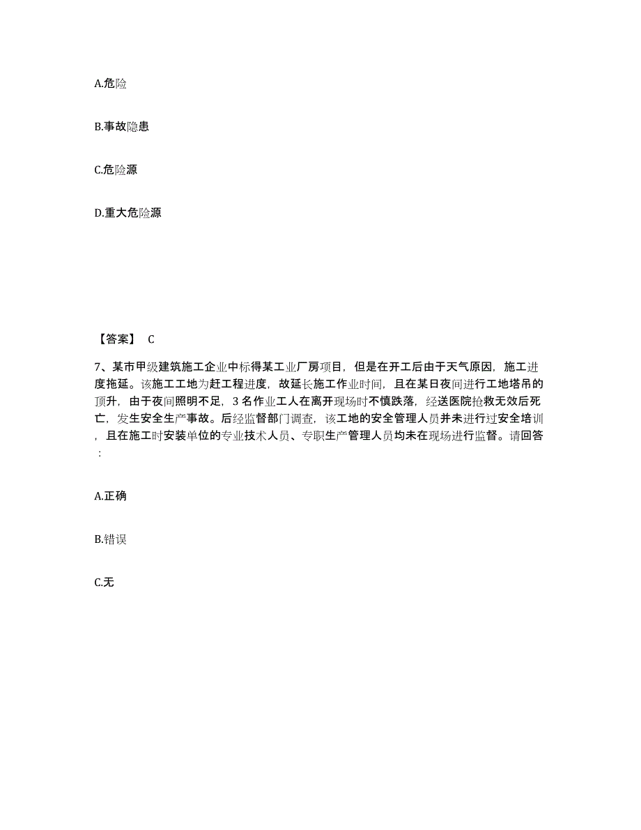 备考2025甘肃省甘南藏族自治州舟曲县安全员之B证（项目负责人）每日一练试卷B卷含答案_第4页