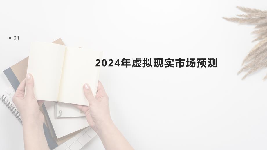 2024年虚拟现实市场预测_第3页