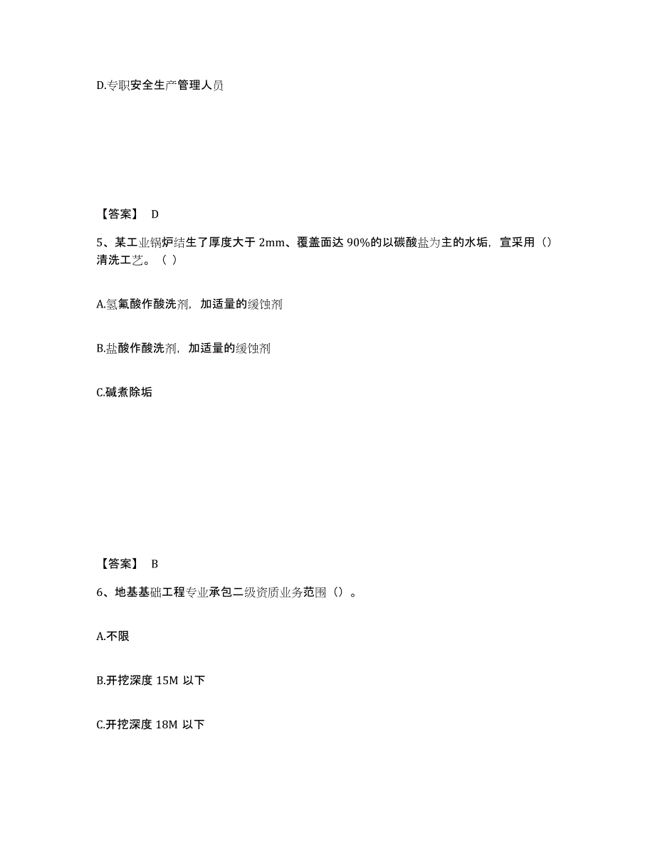 备考2025湖南省永州市宁远县安全员之B证（项目负责人）自测提分题库加答案_第3页