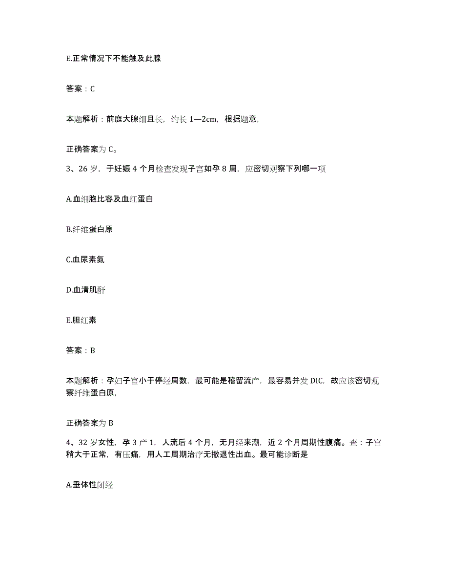 备考2025河南省范县计划生育宣传技术指导站合同制护理人员招聘综合检测试卷A卷含答案_第2页