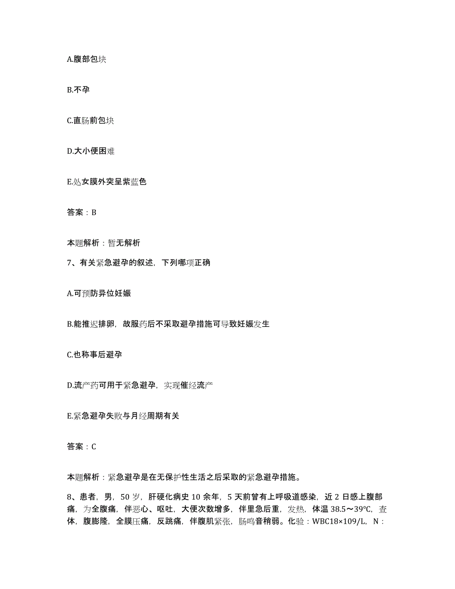 备考2025河南省范县计划生育宣传技术指导站合同制护理人员招聘综合检测试卷A卷含答案_第4页