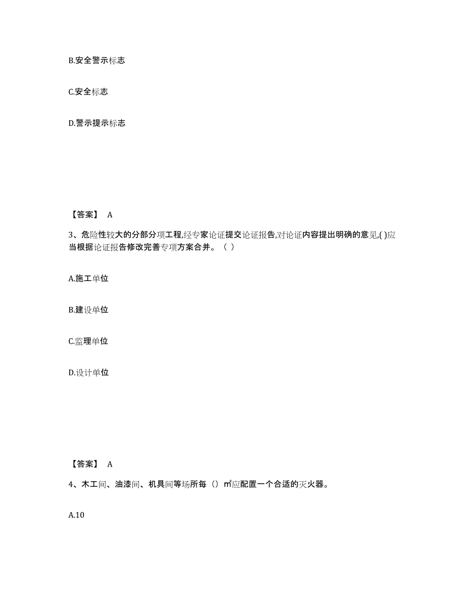 备考2025陕西省铜川市耀州区安全员之B证（项目负责人）高分题库附答案_第2页