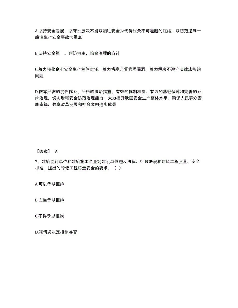 备考2025陕西省铜川市耀州区安全员之B证（项目负责人）高分题库附答案_第4页