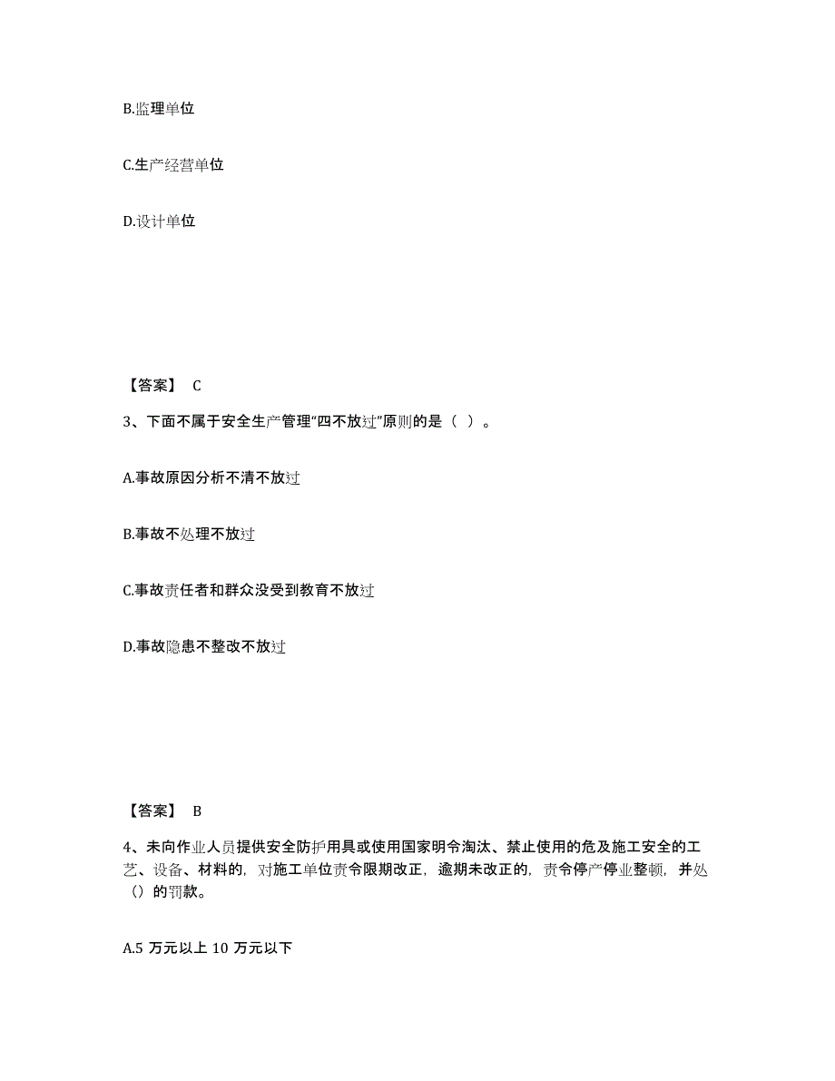 备考2025陕西省汉中市西乡县安全员之B证（项目负责人）考前冲刺试卷B卷含答案_第2页