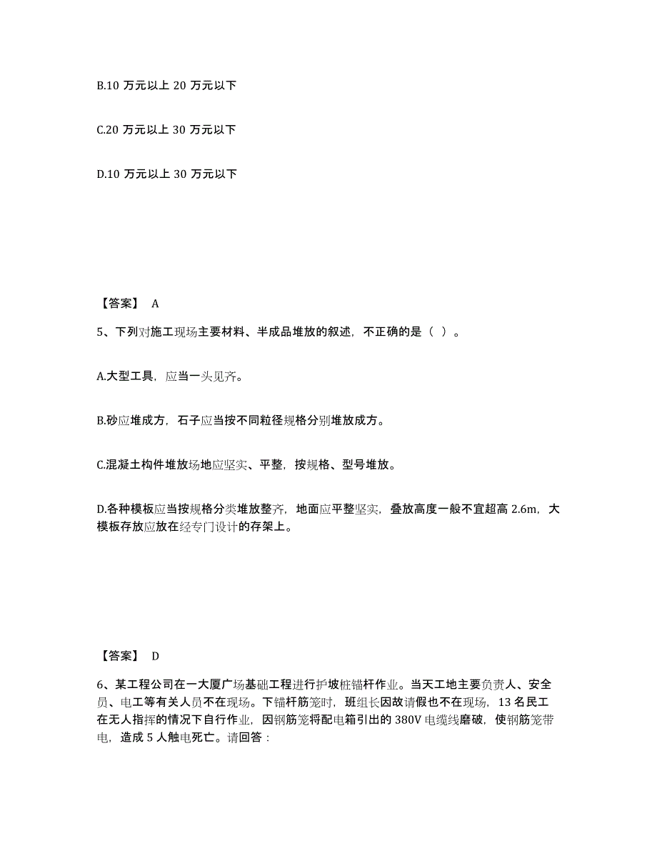 备考2025陕西省汉中市西乡县安全员之B证（项目负责人）考前冲刺试卷B卷含答案_第3页