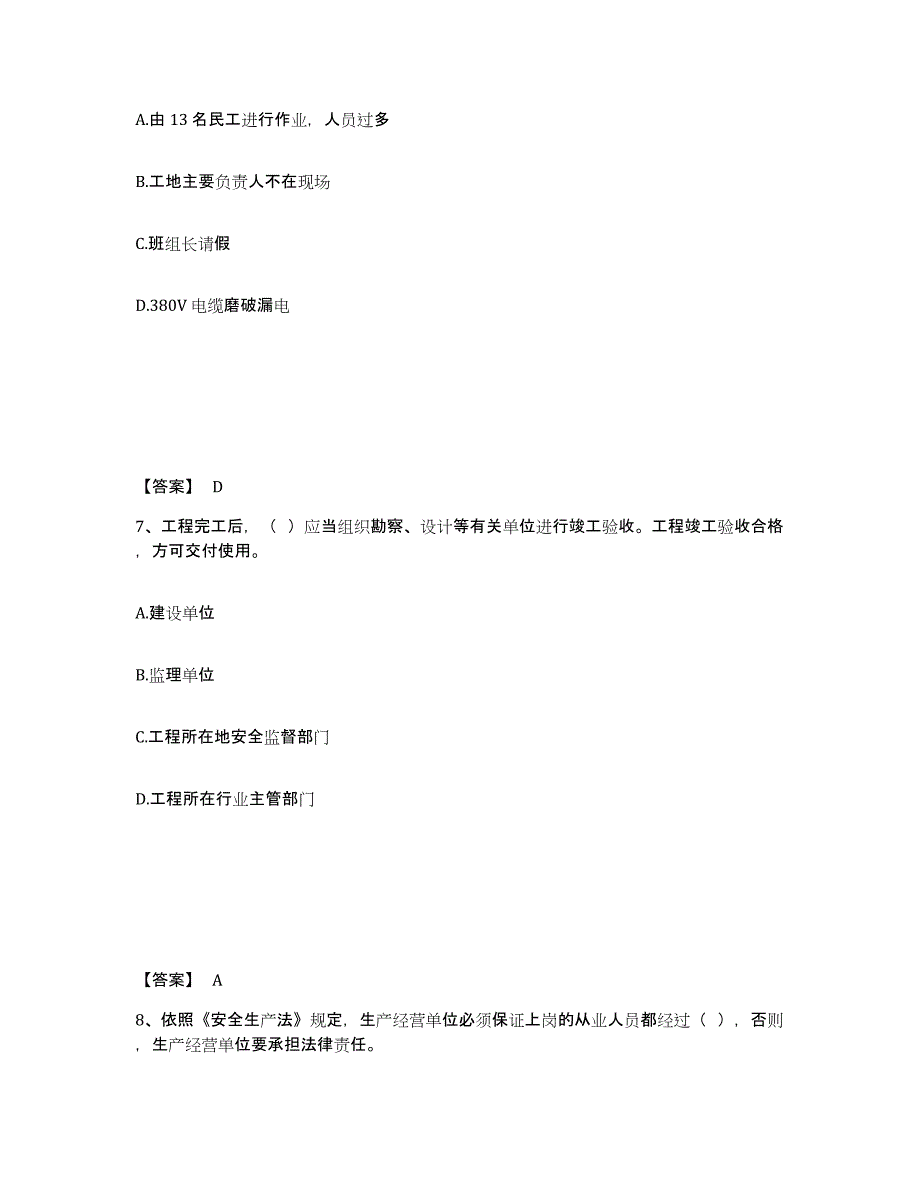 备考2025陕西省汉中市西乡县安全员之B证（项目负责人）考前冲刺试卷B卷含答案_第4页