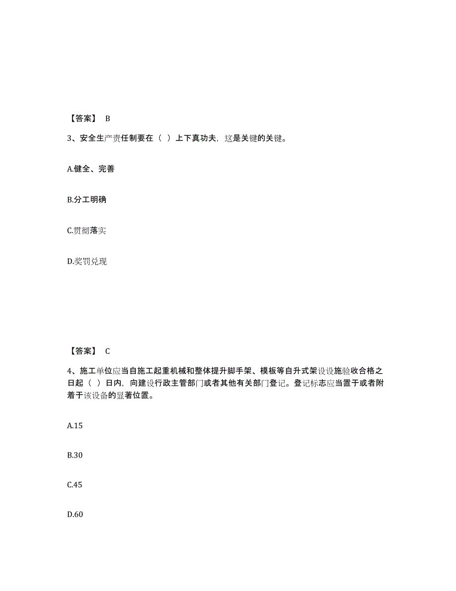 备考2025湖北省黄冈市麻城市安全员之B证（项目负责人）模拟试题（含答案）_第2页