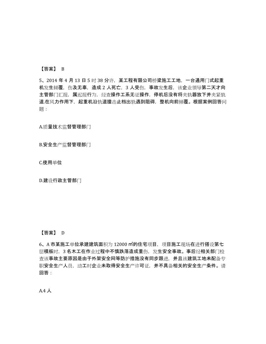 备考2025湖北省黄冈市麻城市安全员之B证（项目负责人）模拟试题（含答案）_第3页