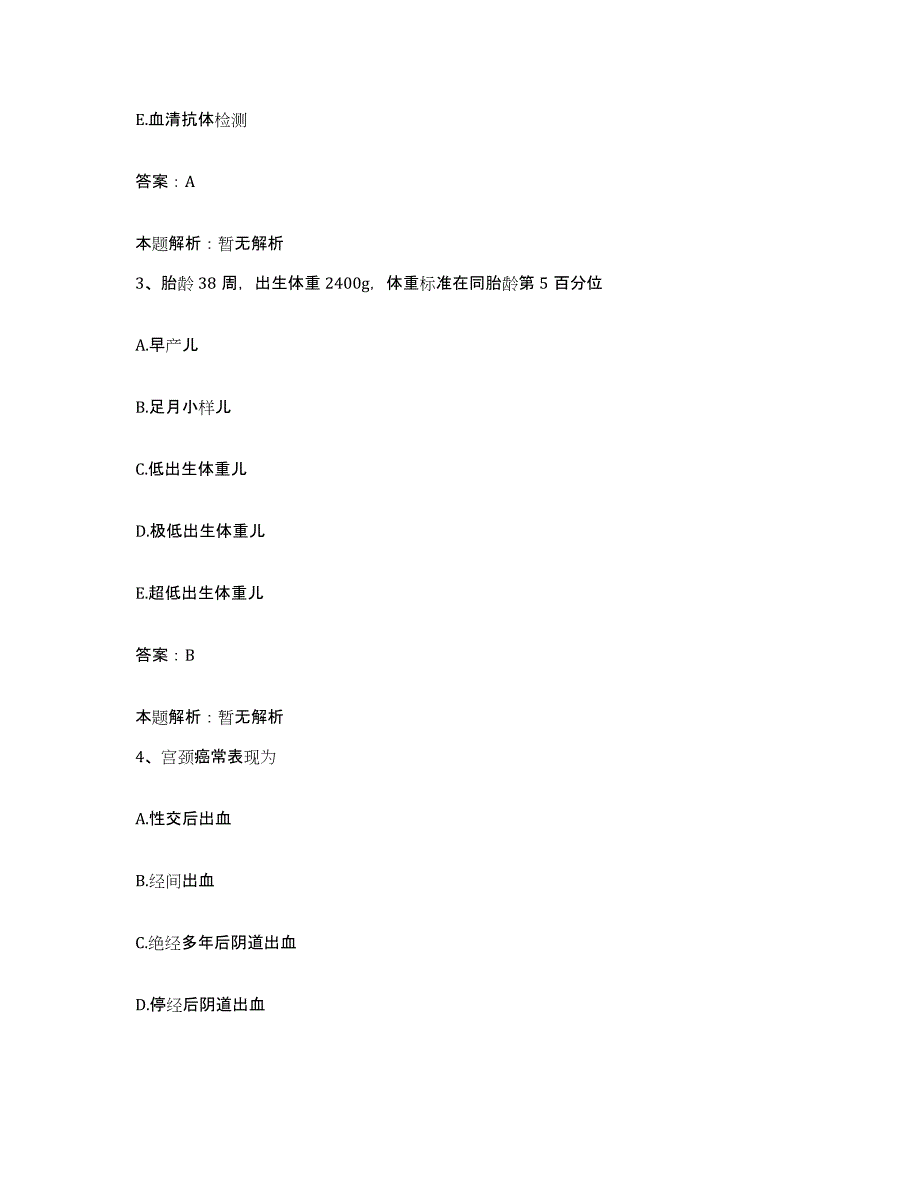 备考2025浙江省宁波市江东区眼科医院合同制护理人员招聘强化训练试卷B卷附答案_第2页