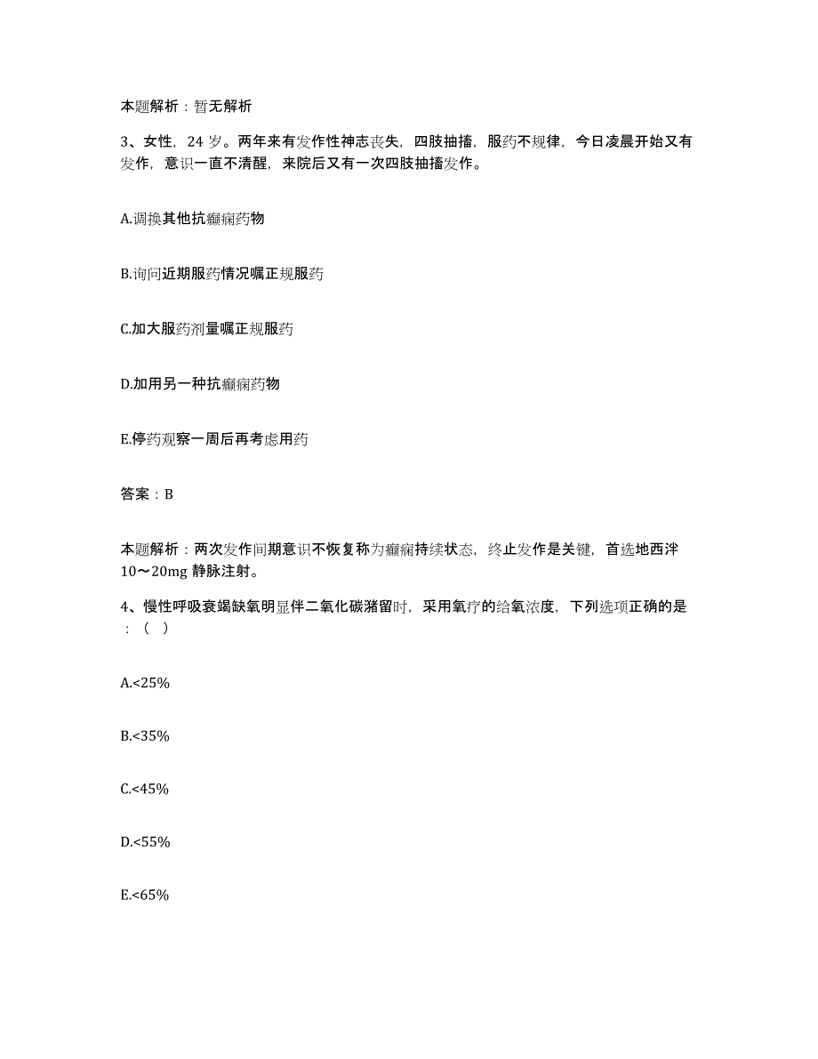 备考2025河南省郑州市黄河中心医院合同制护理人员招聘综合练习试卷B卷附答案_第2页