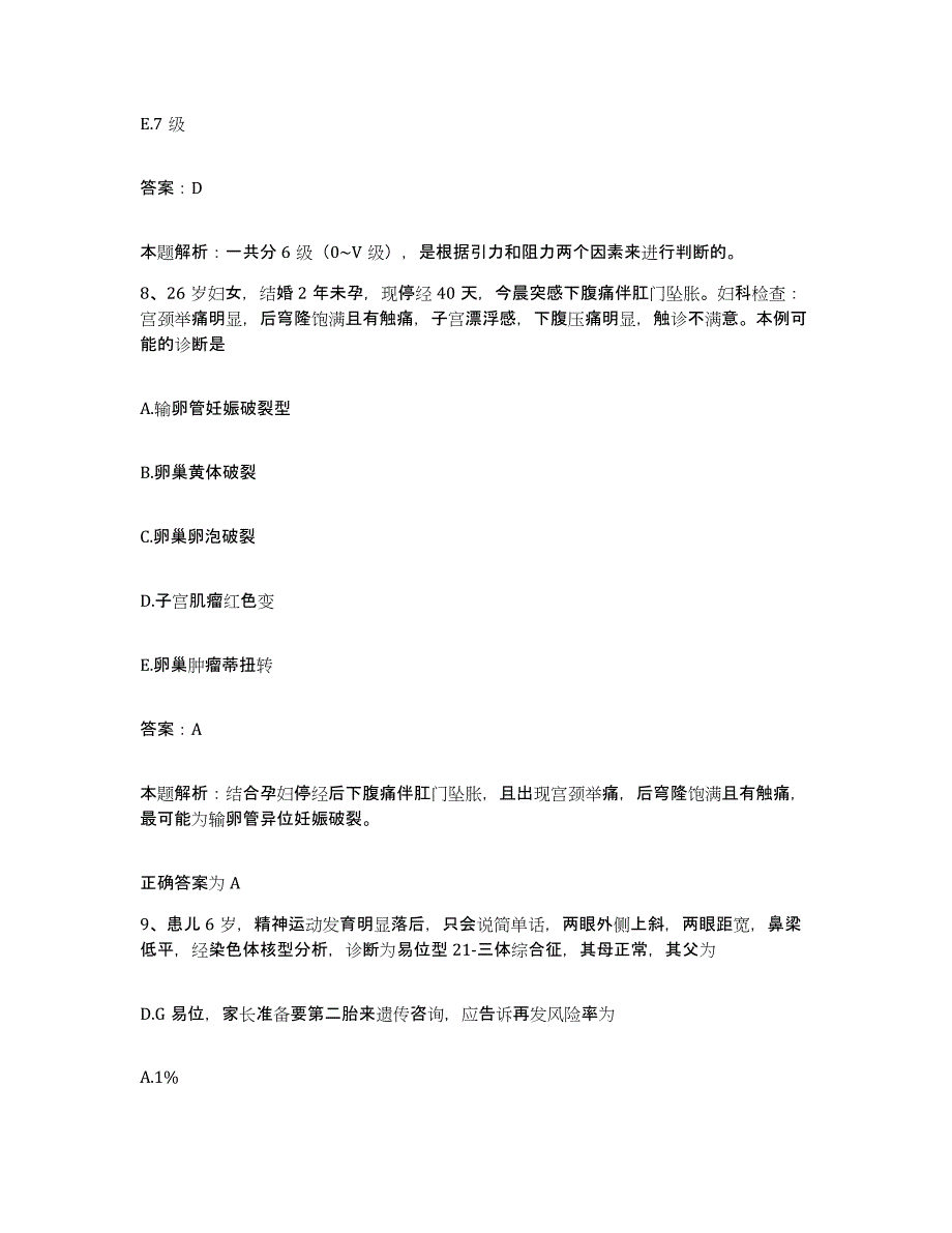 备考2025河南省郑州市黄河中心医院合同制护理人员招聘综合练习试卷B卷附答案_第4页