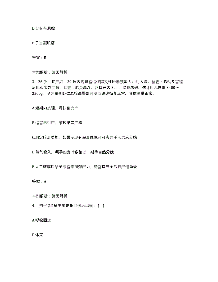 备考2025辽宁省辽中县妇幼保健站合同制护理人员招聘题库综合试卷A卷附答案_第2页