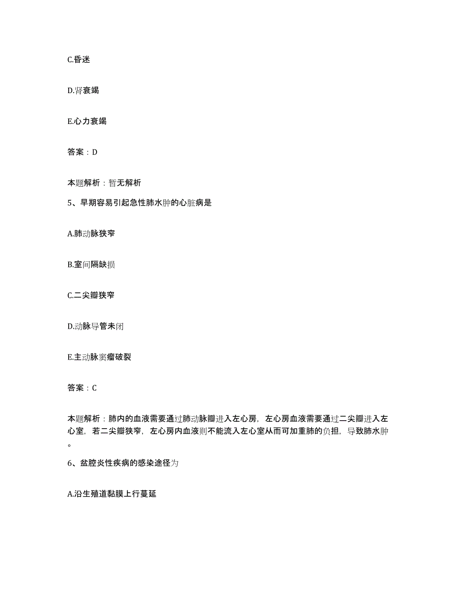 备考2025辽宁省辽中县妇幼保健站合同制护理人员招聘题库综合试卷A卷附答案_第3页