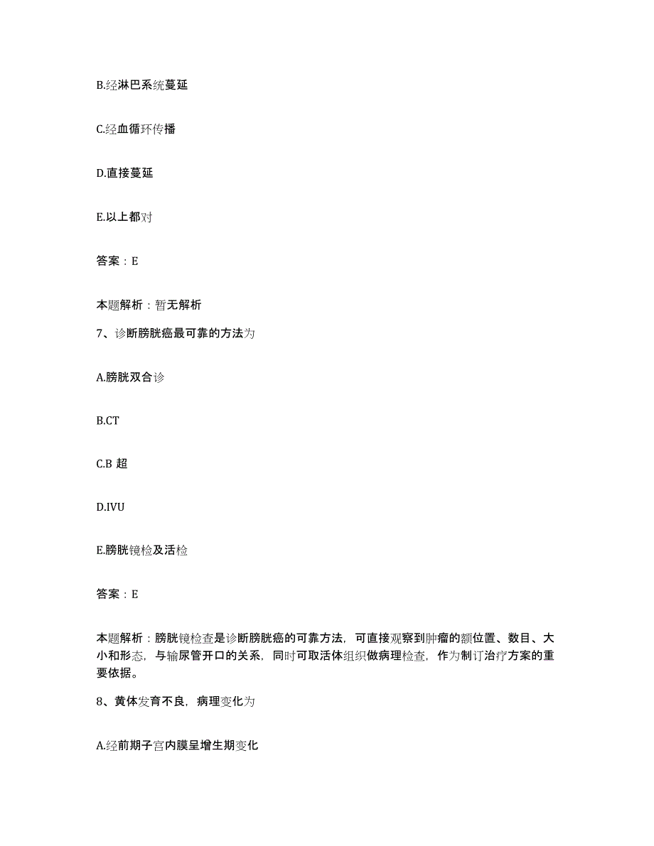 备考2025辽宁省辽中县妇幼保健站合同制护理人员招聘题库综合试卷A卷附答案_第4页