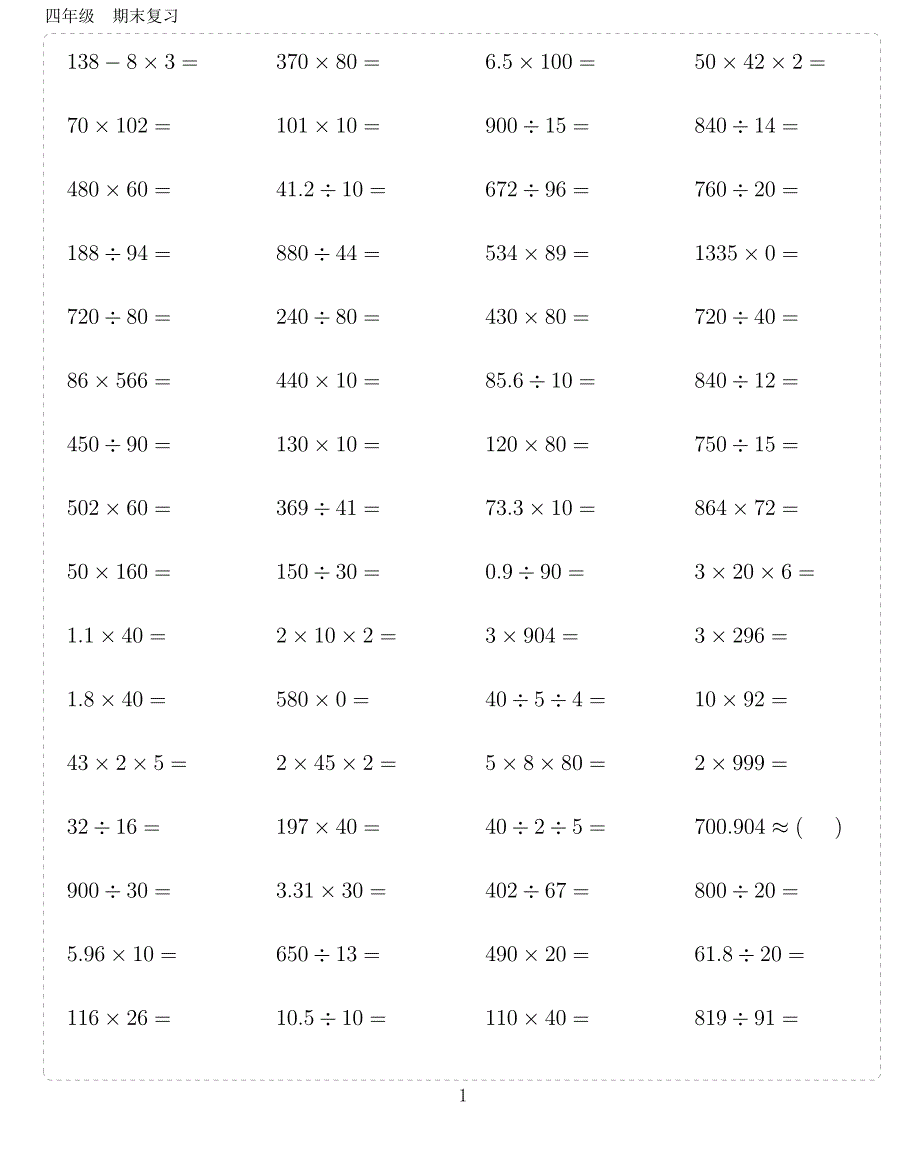 四年级口算练习题10000题_第1页