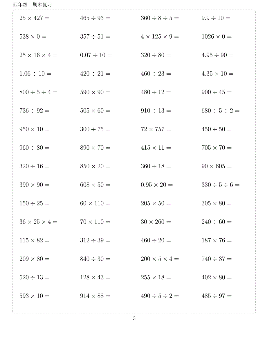 四年级口算练习题10000题_第3页