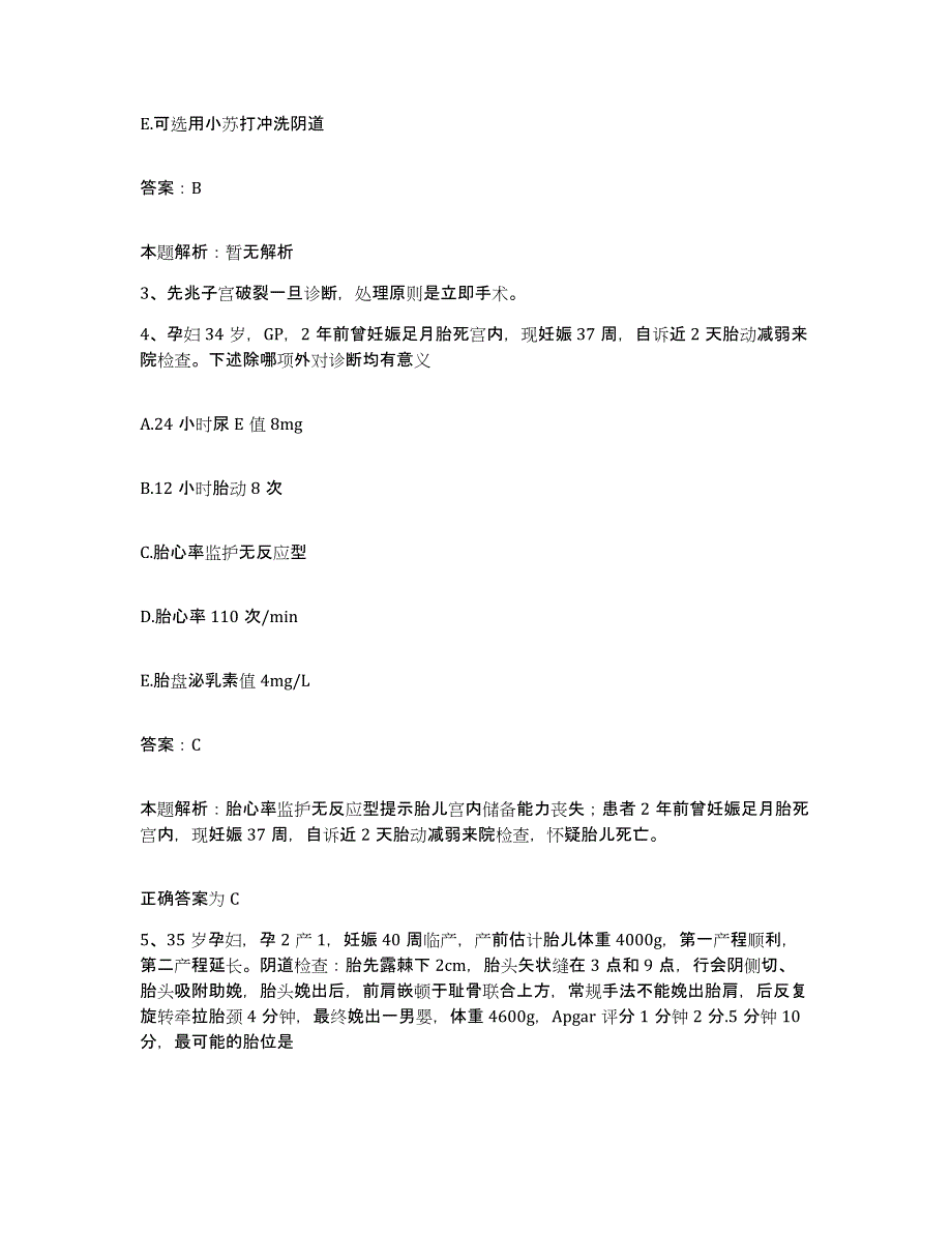 备考2025辽宁省本溪市第五医院合同制护理人员招聘基础试题库和答案要点_第2页