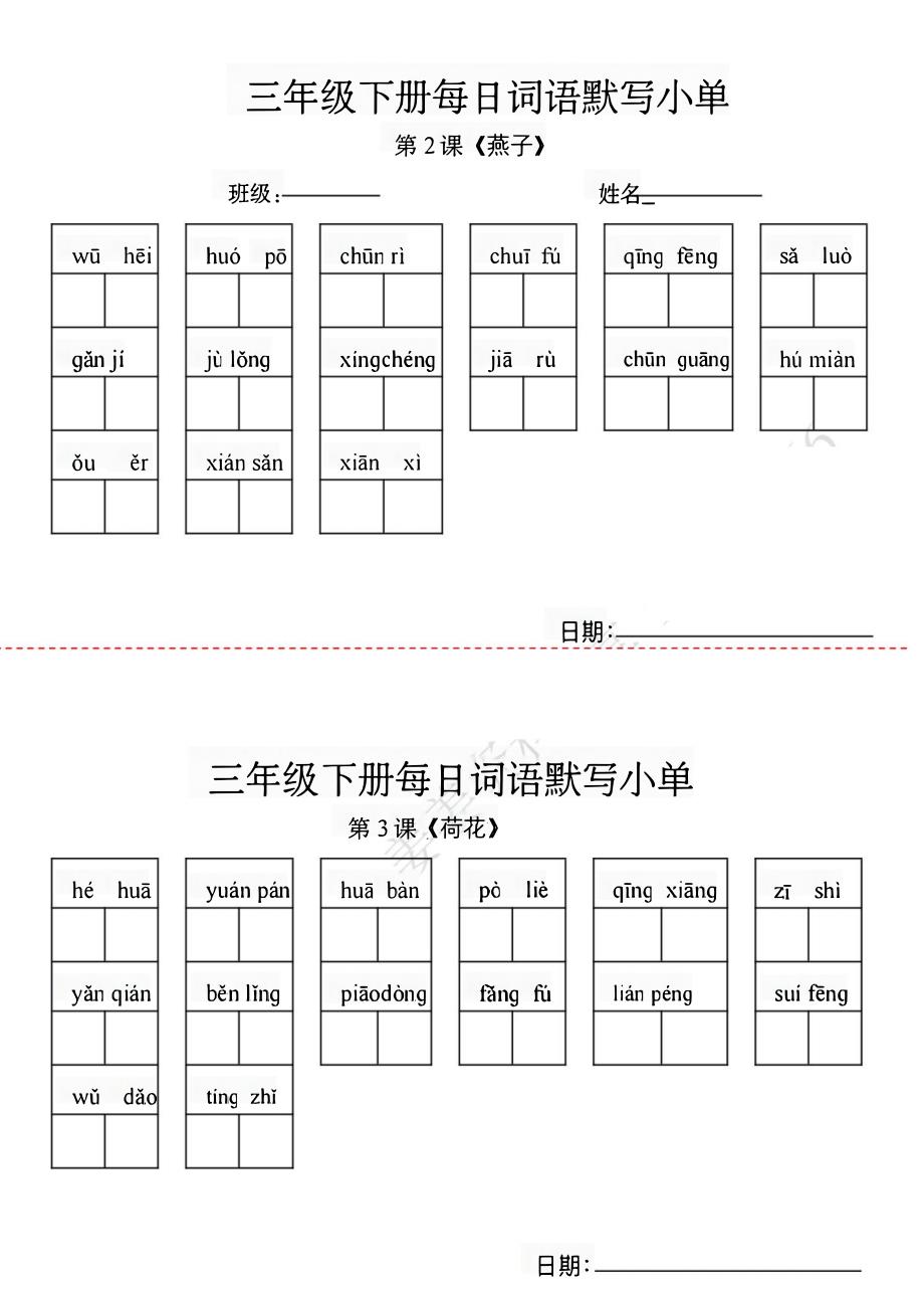 三年级下册词语默写-_第1页