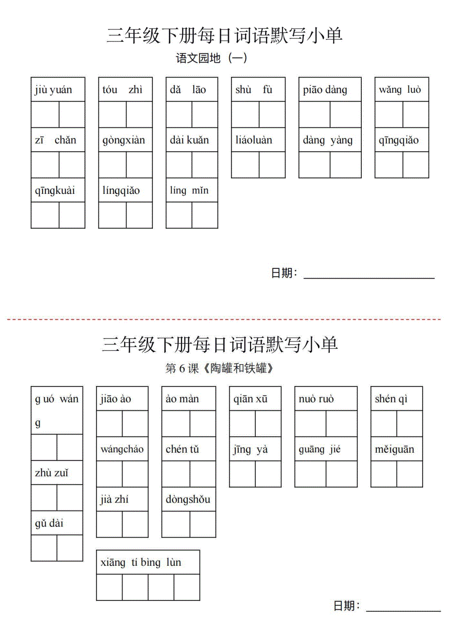 三年级下册词语默写-_第2页