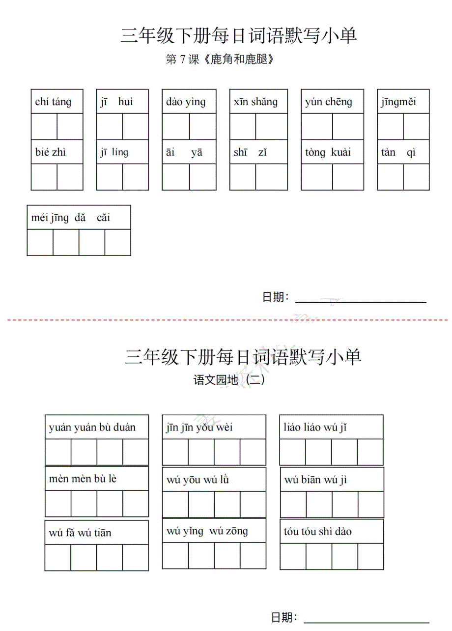 三年级下册词语默写-_第3页