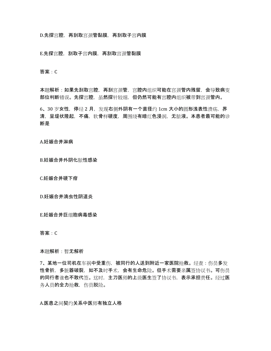 备考2025浙江省丽水市丽云医院合同制护理人员招聘通关题库(附带答案)_第3页