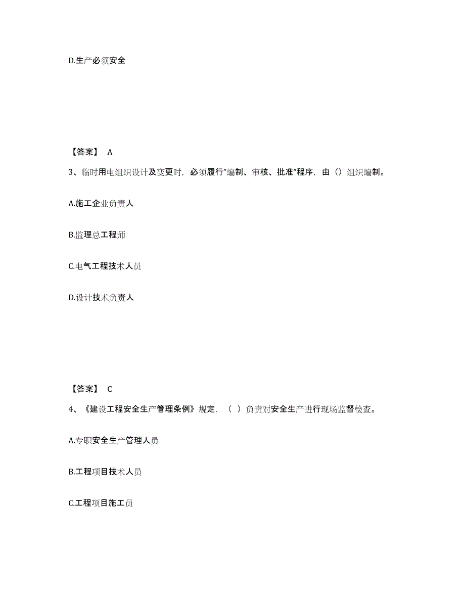 备考2025陕西省商洛市安全员之B证（项目负责人）题库综合试卷B卷附答案_第2页