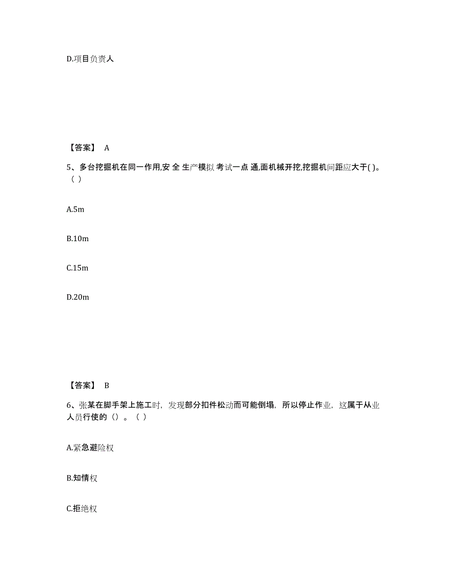 备考2025陕西省商洛市安全员之B证（项目负责人）题库综合试卷B卷附答案_第3页