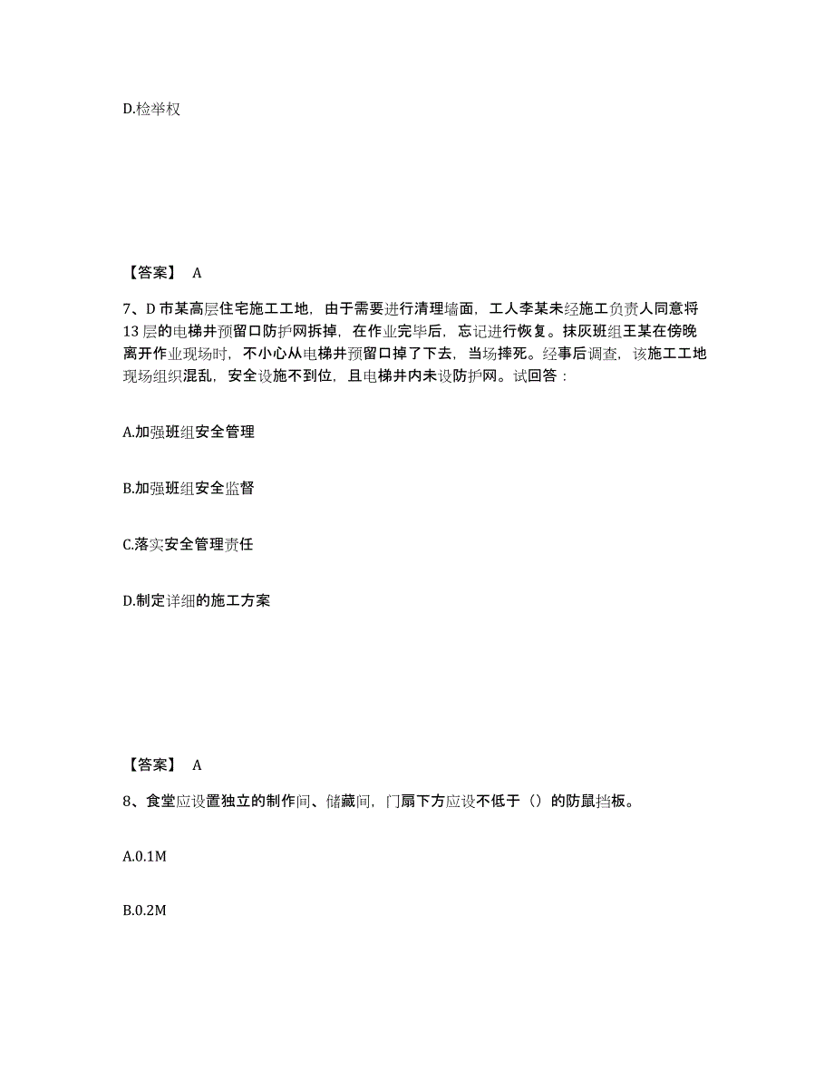 备考2025陕西省商洛市安全员之B证（项目负责人）题库综合试卷B卷附答案_第4页