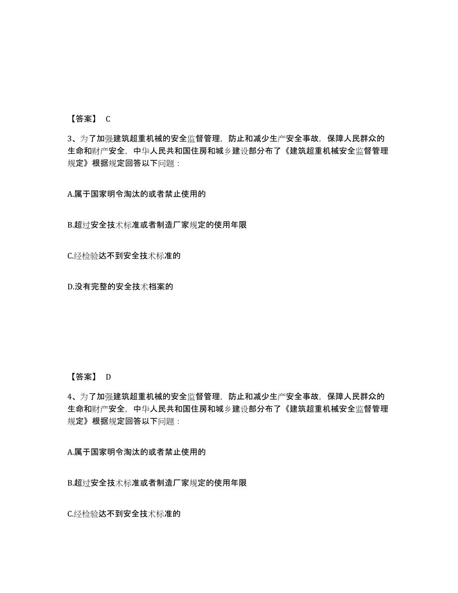 备考2025江西省萍乡市芦溪县安全员之B证（项目负责人）每日一练试卷A卷含答案_第2页