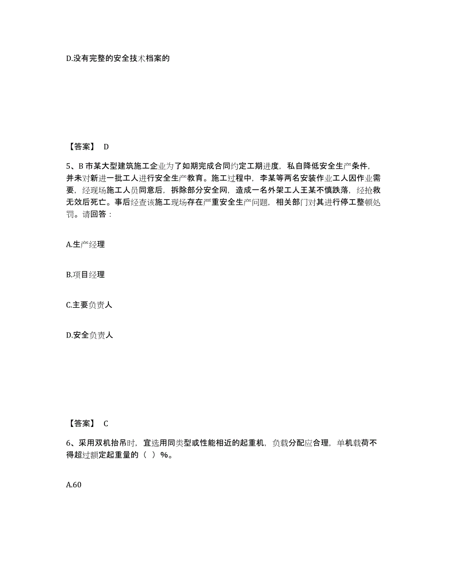 备考2025江西省萍乡市芦溪县安全员之B证（项目负责人）每日一练试卷A卷含答案_第3页