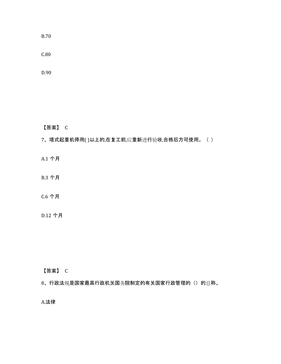 备考2025江西省萍乡市芦溪县安全员之B证（项目负责人）每日一练试卷A卷含答案_第4页