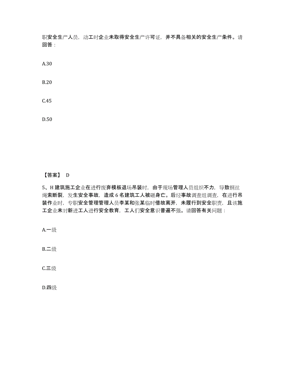 备考2025贵州省六盘水市水城县安全员之B证（项目负责人）模拟考试试卷A卷含答案_第3页