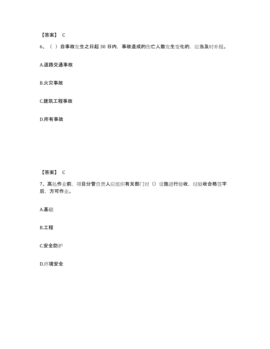 备考2025贵州省六盘水市水城县安全员之B证（项目负责人）模拟考试试卷A卷含答案_第4页