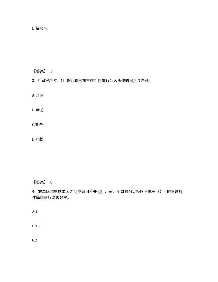 备考2025江西省南昌市青山湖区安全员之B证（项目负责人）模拟题库及答案_第2页