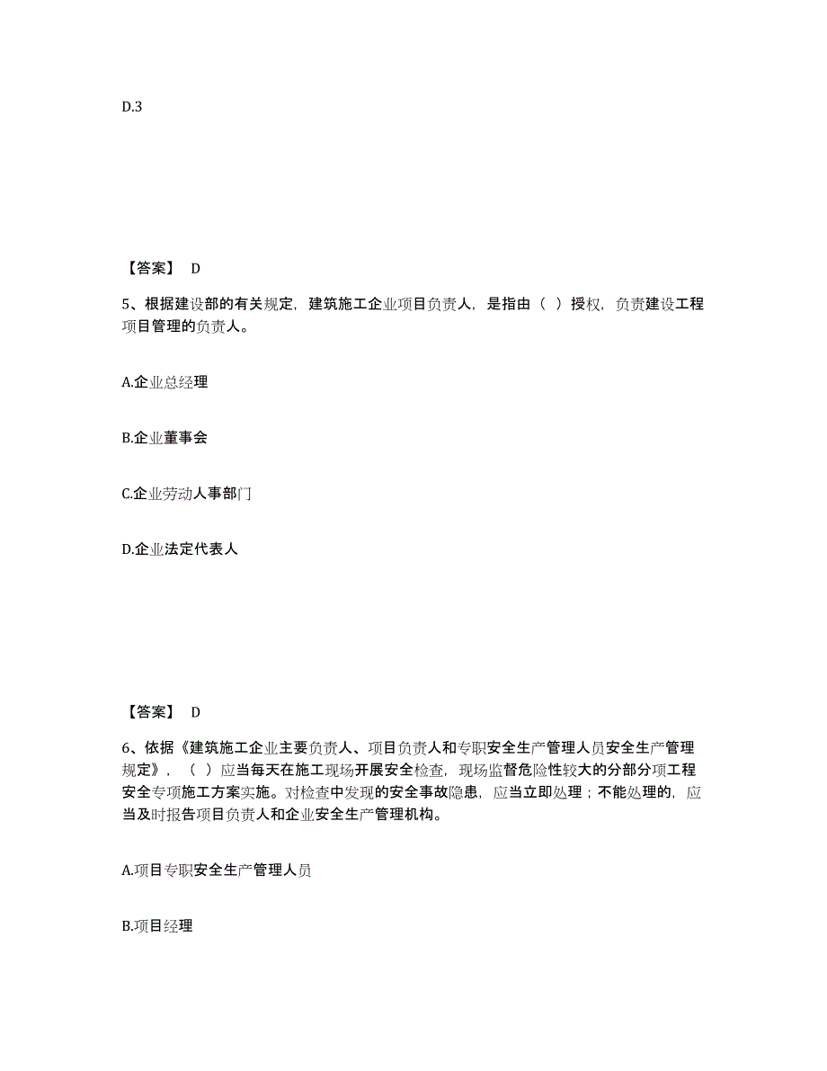 备考2025江西省南昌市青山湖区安全员之B证（项目负责人）模拟题库及答案_第3页