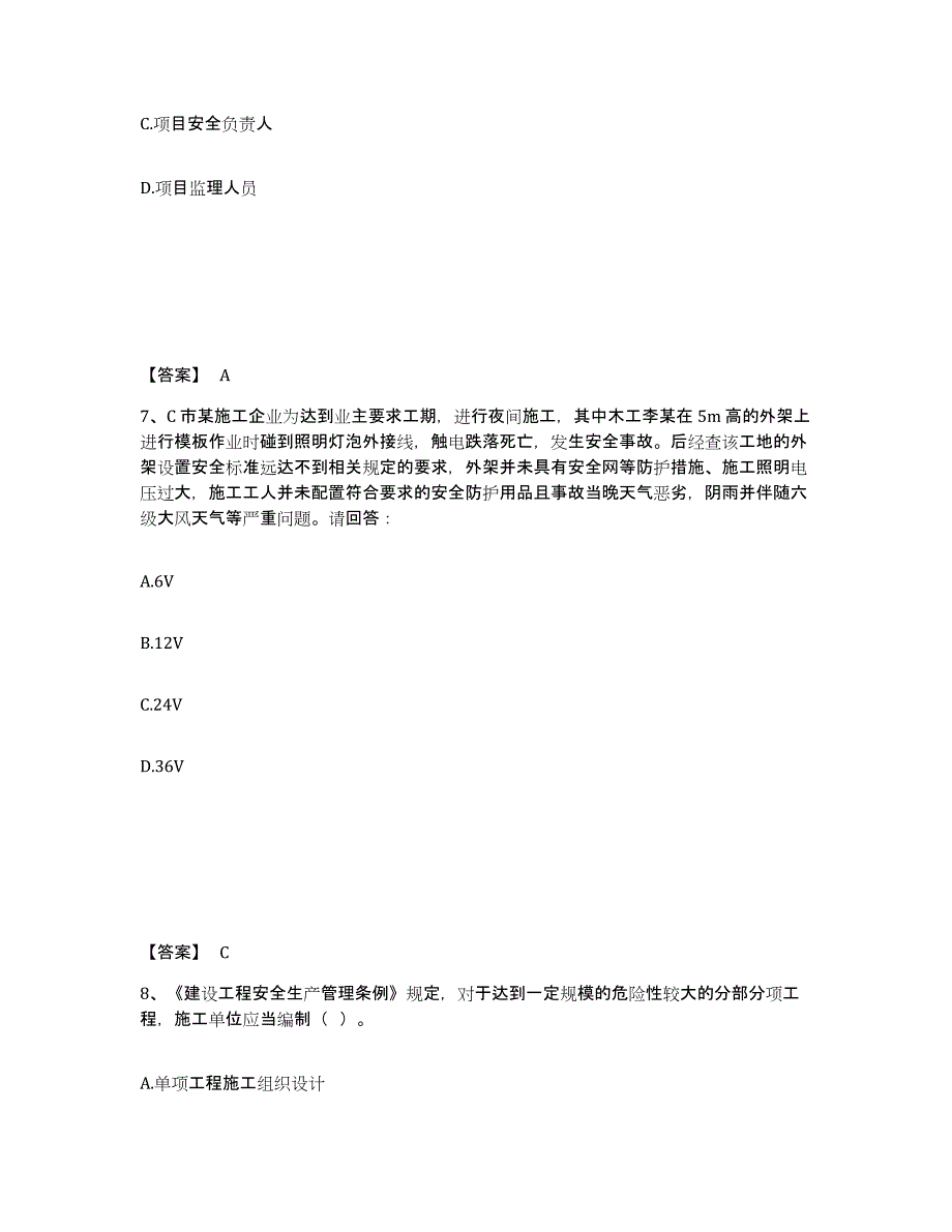 备考2025江西省南昌市青山湖区安全员之B证（项目负责人）模拟题库及答案_第4页