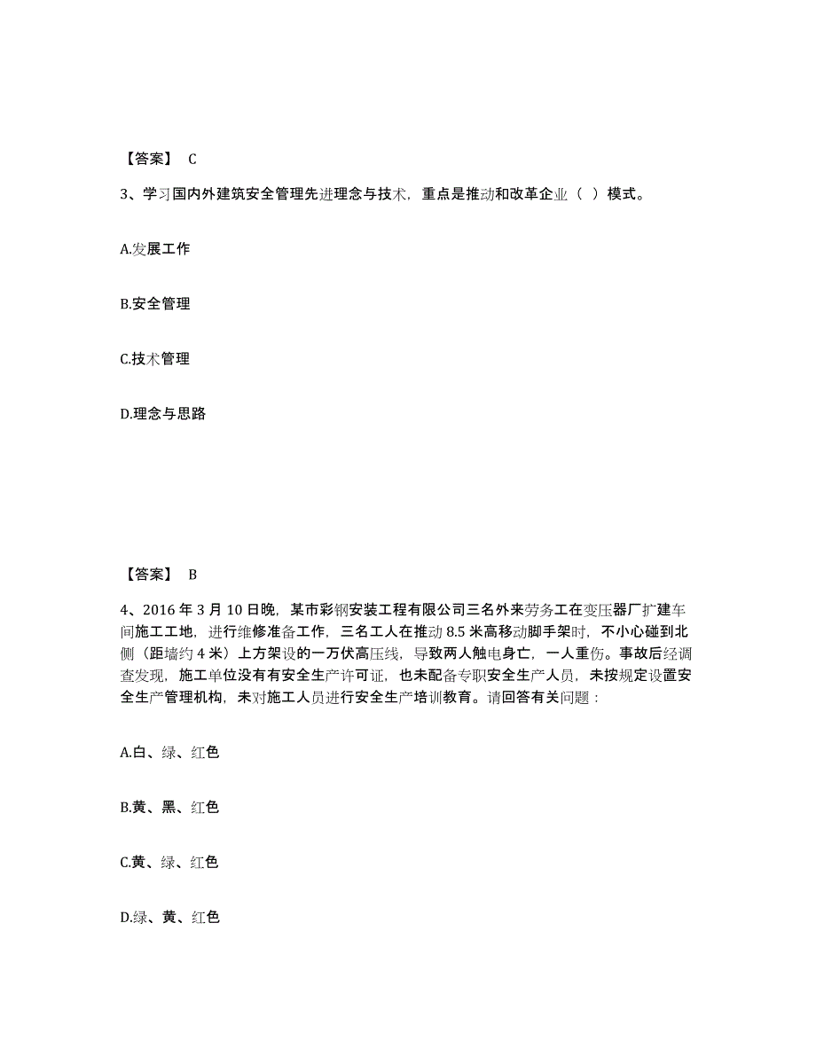 备考2025湖南省常德市安全员之B证（项目负责人）自我检测试卷A卷附答案_第2页