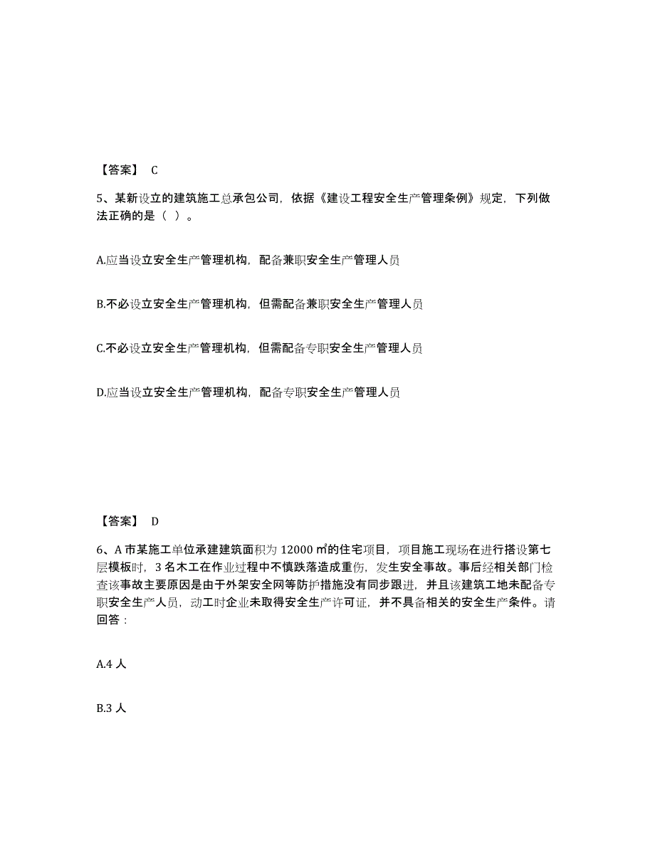 备考2025湖南省常德市安全员之B证（项目负责人）自我检测试卷A卷附答案_第3页