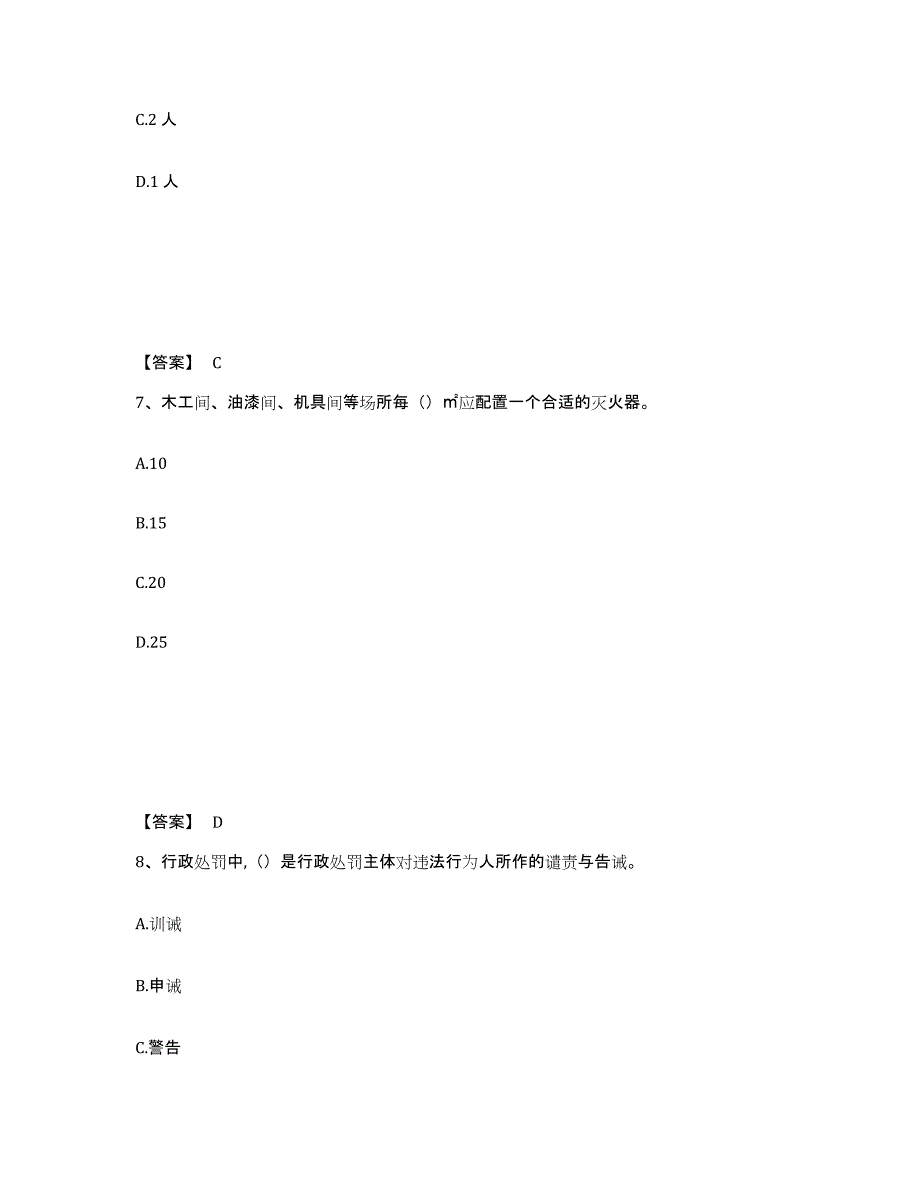 备考2025湖南省常德市安全员之B证（项目负责人）自我检测试卷A卷附答案_第4页