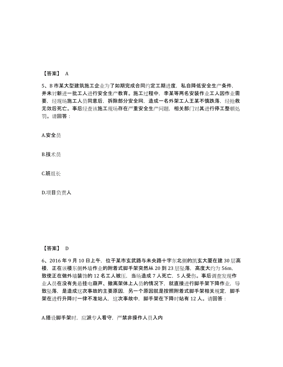 备考2025湖南省安全员之B证（项目负责人）强化训练试卷B卷附答案_第3页