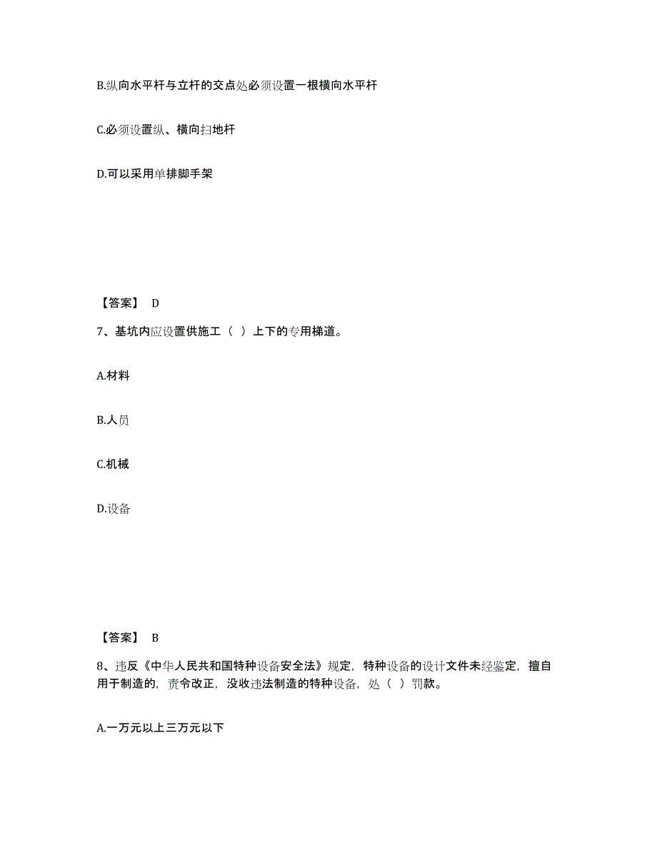 备考2025湖南省安全员之B证（项目负责人）强化训练试卷B卷附答案_第4页