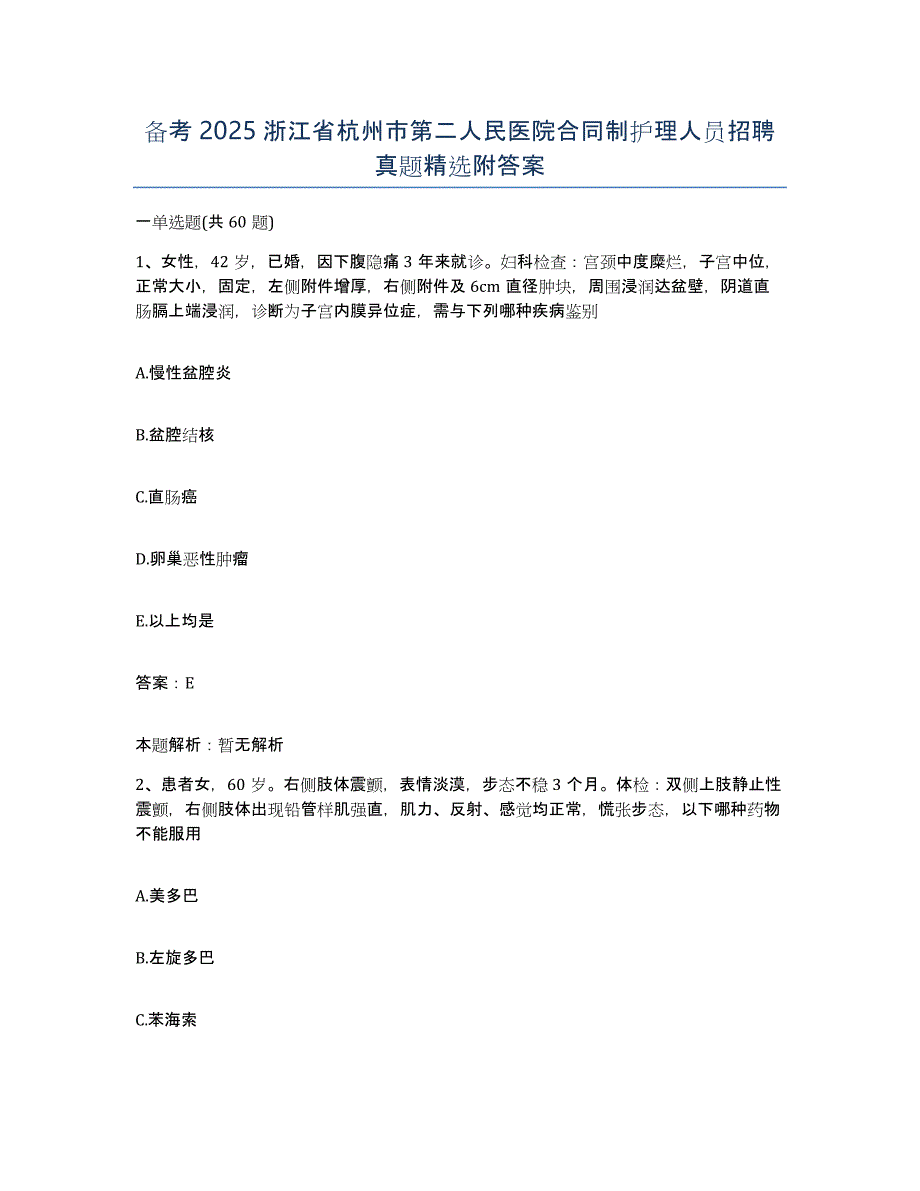 备考2025浙江省杭州市第二人民医院合同制护理人员招聘真题附答案_第1页