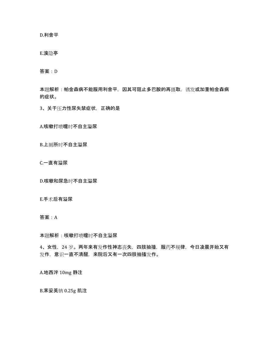 备考2025浙江省杭州市第二人民医院合同制护理人员招聘真题附答案_第2页