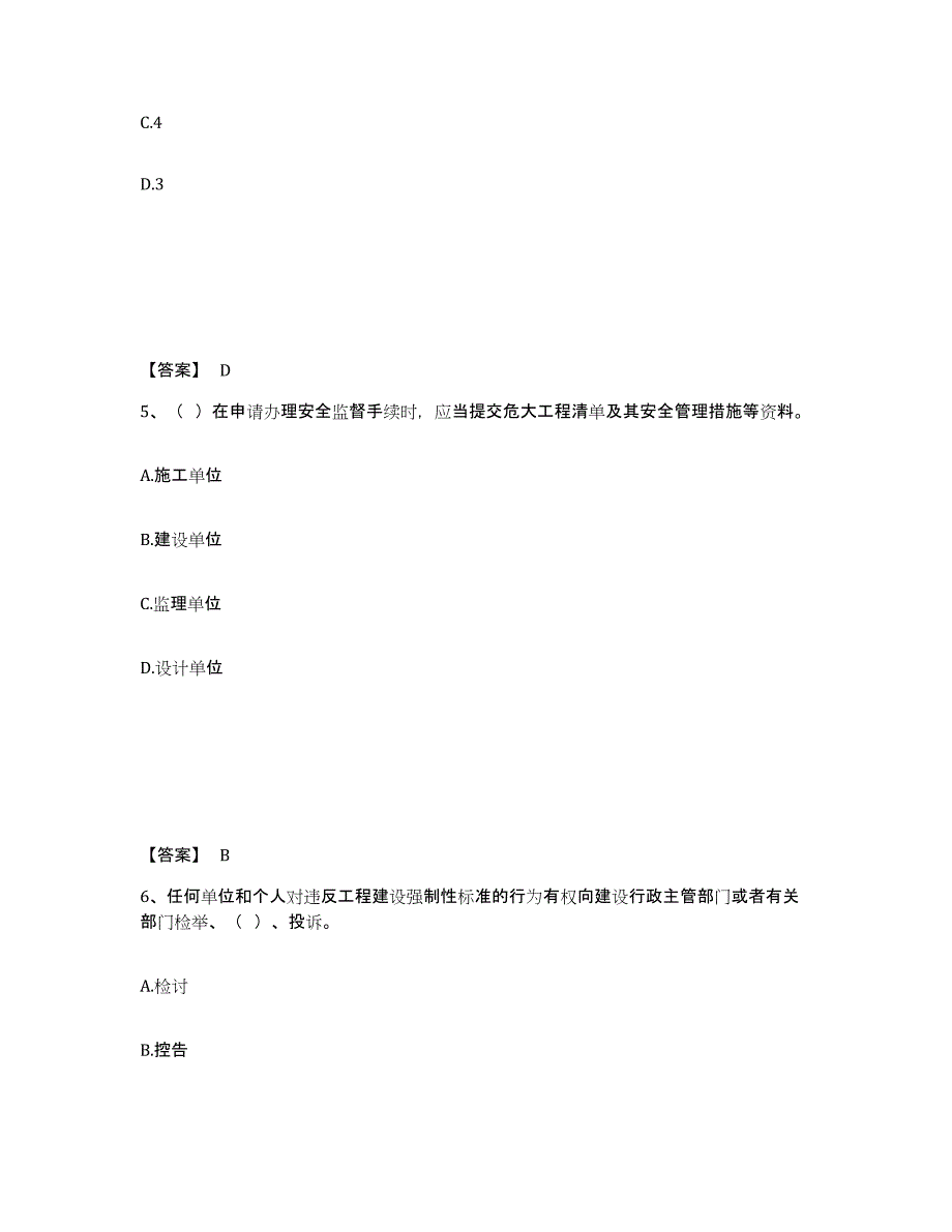 备考2025甘肃省定西市安定区安全员之B证（项目负责人）测试卷(含答案)_第3页