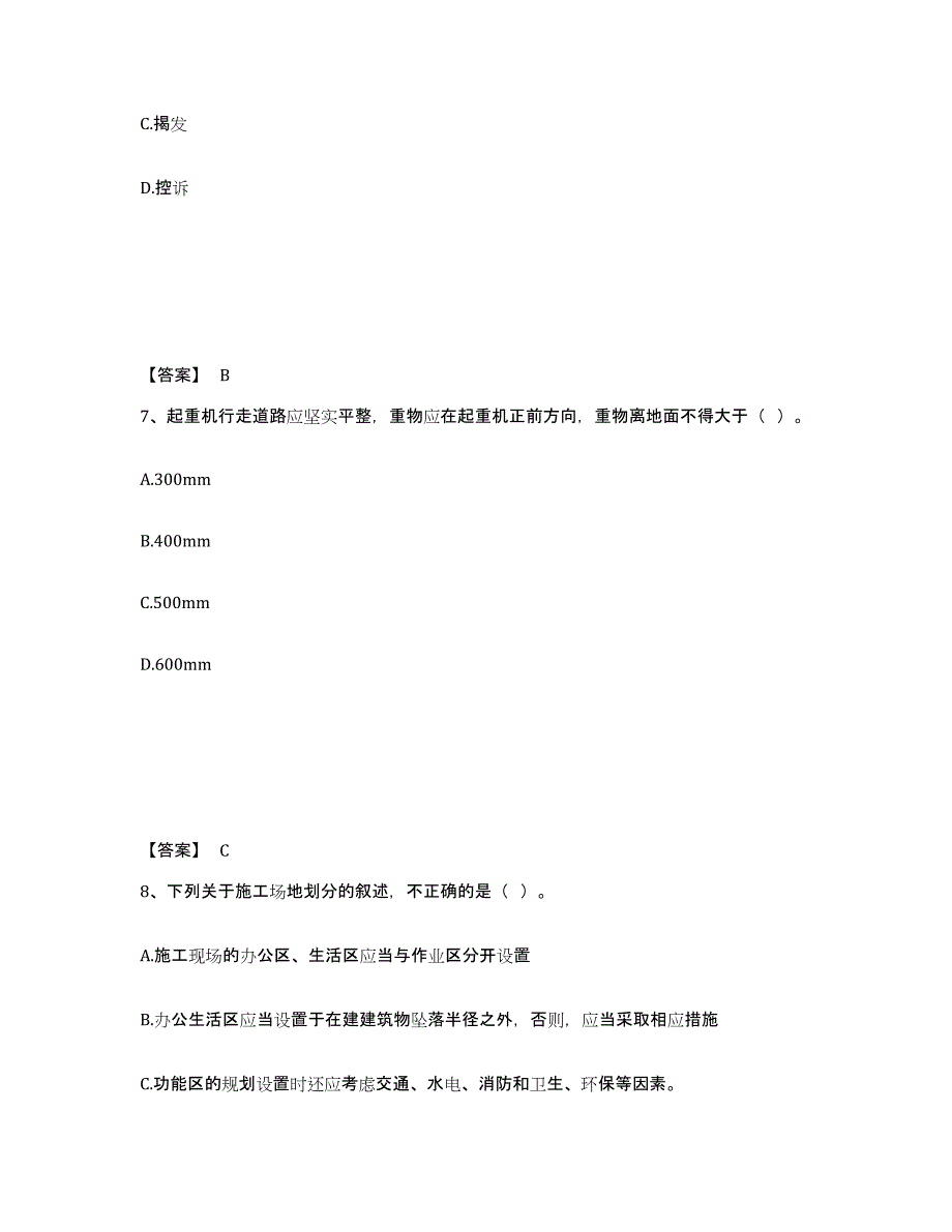 备考2025甘肃省定西市安定区安全员之B证（项目负责人）测试卷(含答案)_第4页