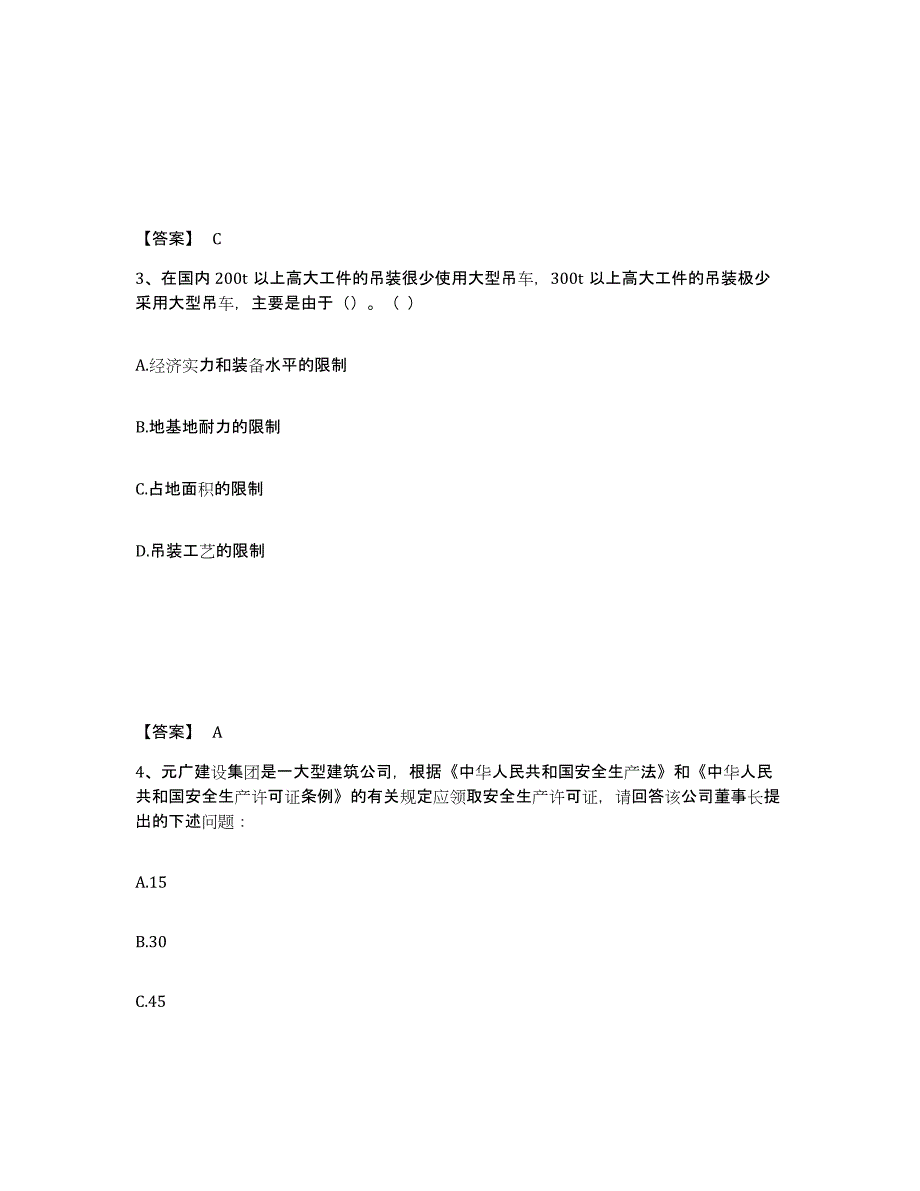 备考2025陕西省咸阳市长武县安全员之B证（项目负责人）考前自测题及答案_第2页