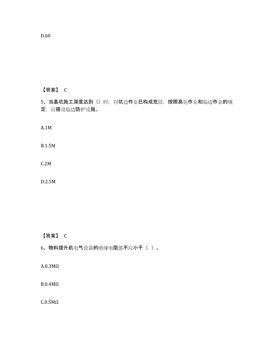 备考2025陕西省咸阳市长武县安全员之B证（项目负责人）考前自测题及答案_第3页