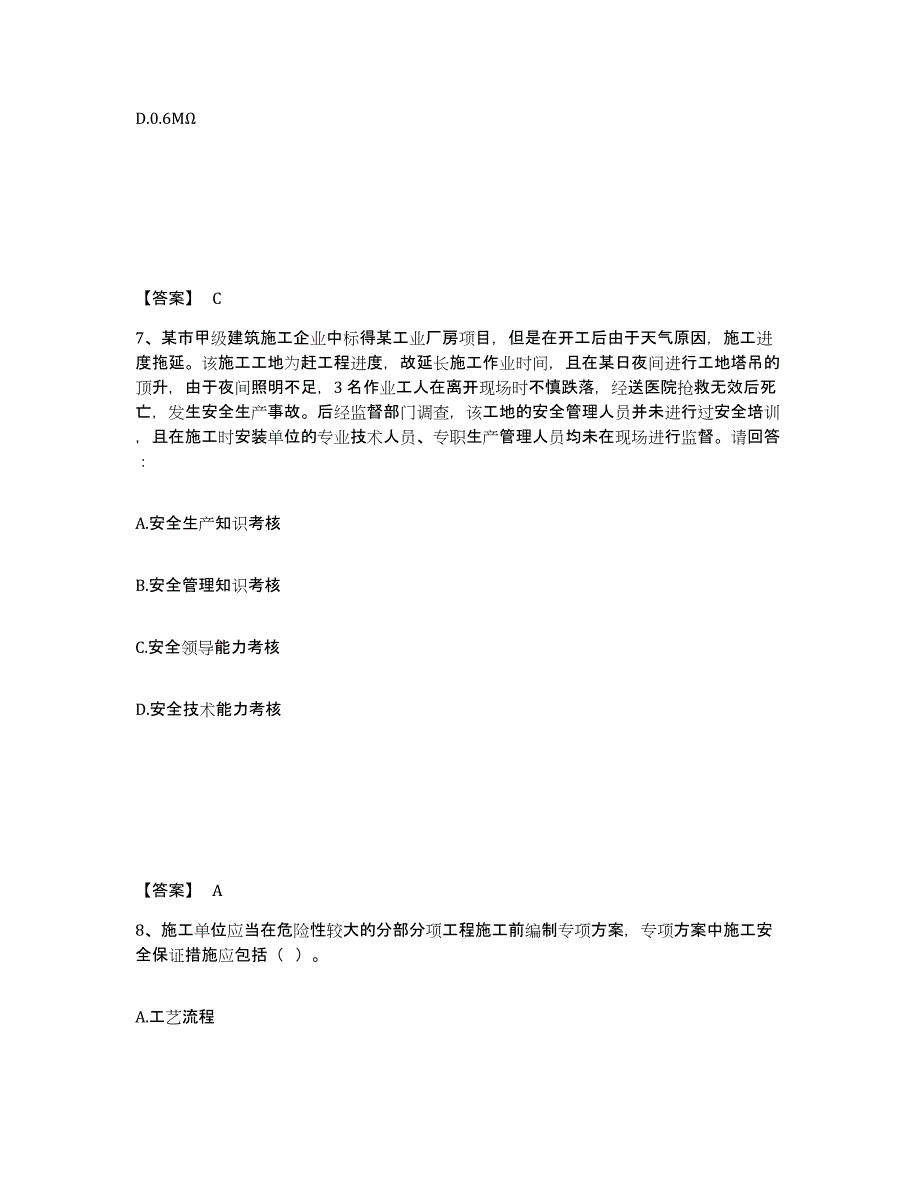 备考2025陕西省咸阳市长武县安全员之B证（项目负责人）考前自测题及答案_第4页